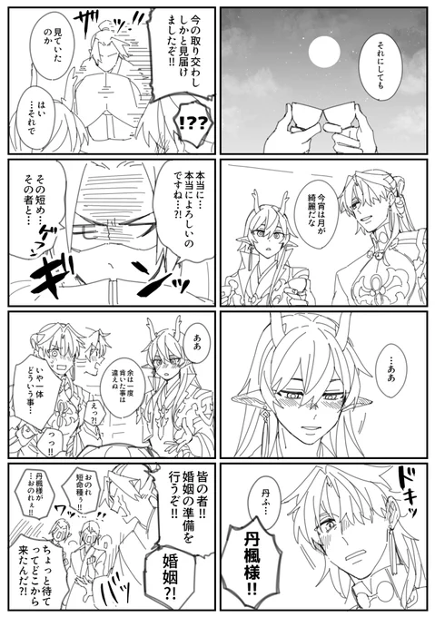 月が綺麗だねが持明族のプロポーズの言葉だったらな⭐🌙 