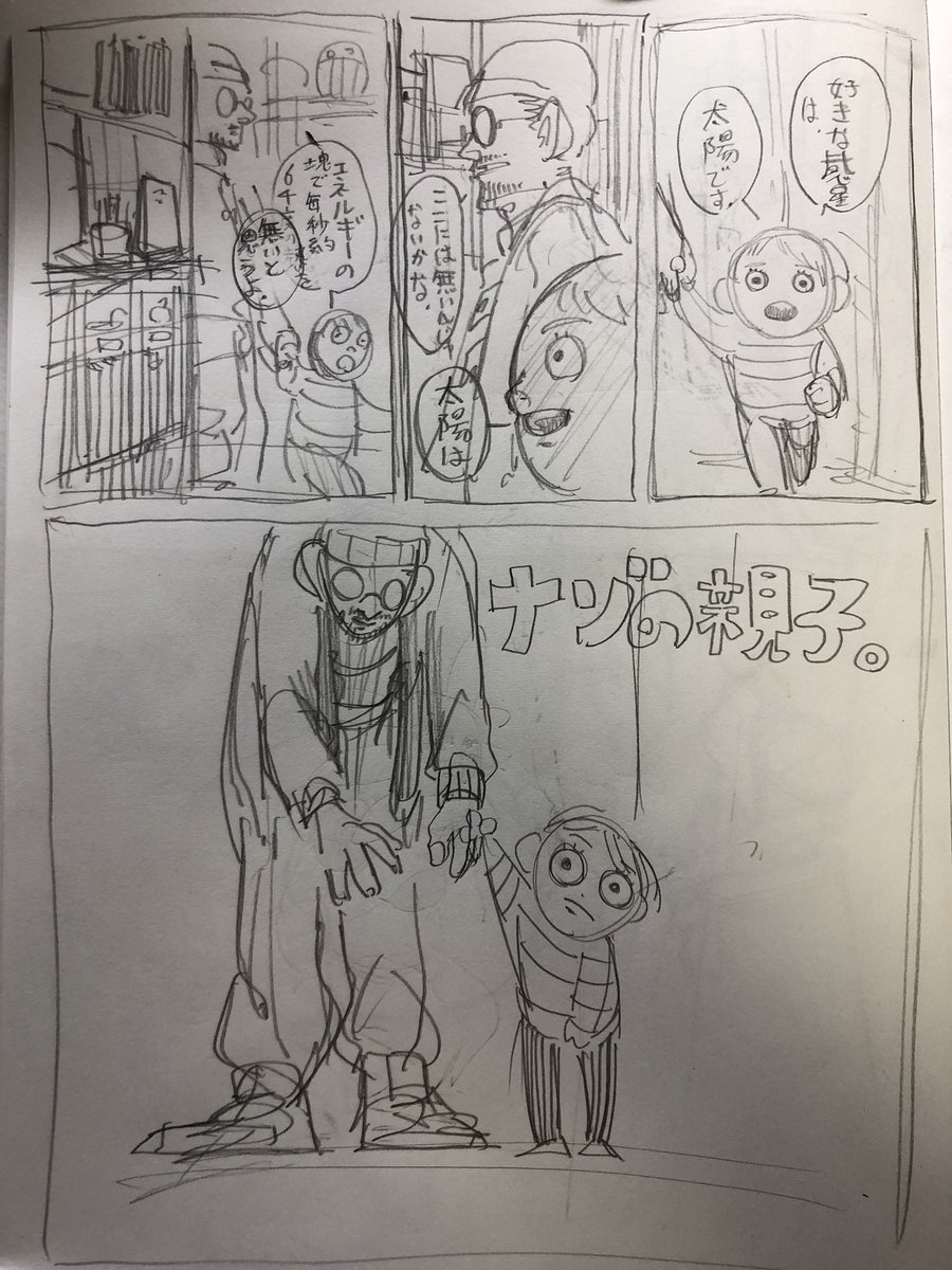 最近出会った親子