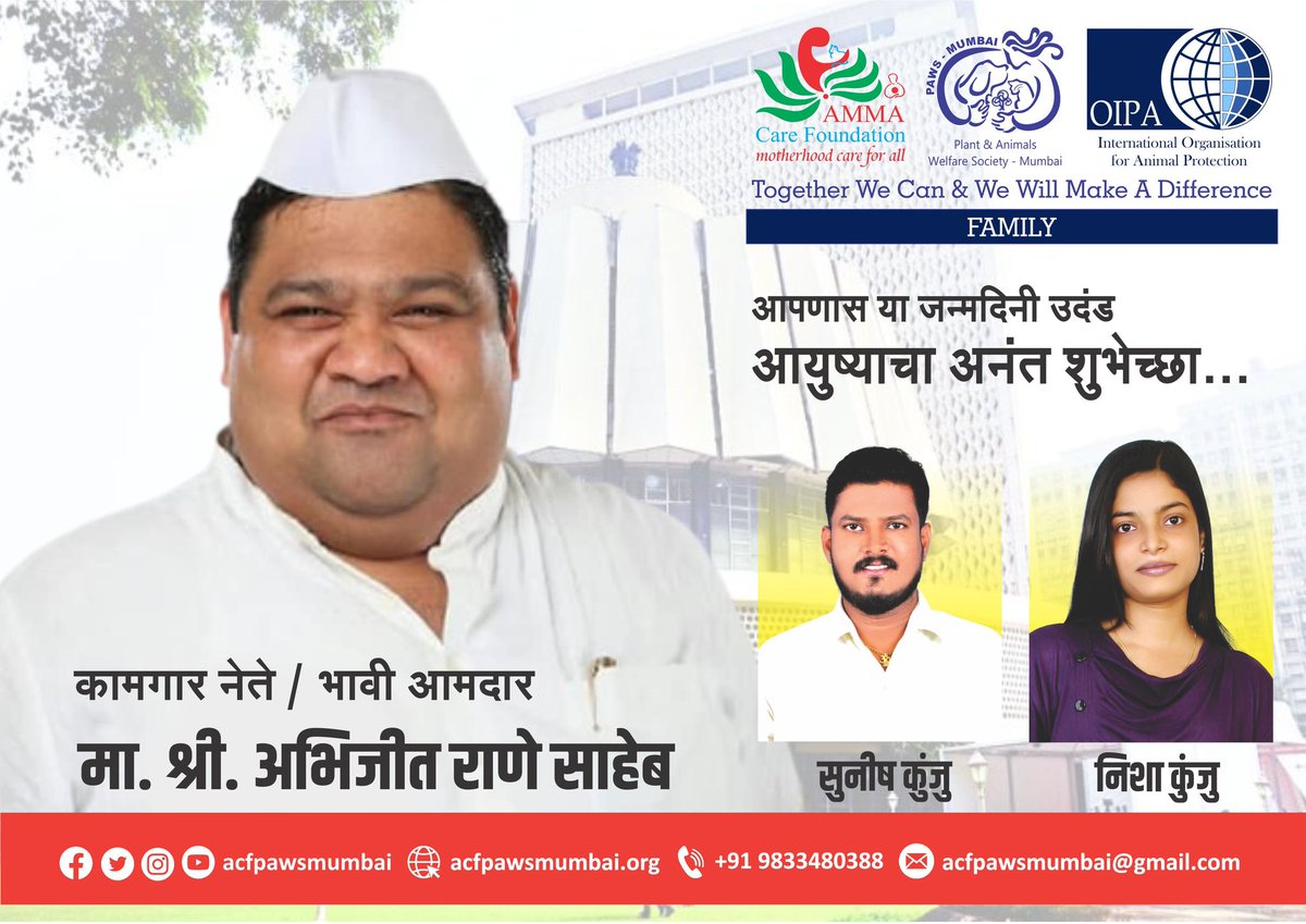 nishaskunju's tweet photo. 08 Nov 2023 Wed.
Happy Birthday to you
Shri. Abhijeet Rane Ji
#SunishKunju #NishaKunju #OIPAInternational #OIPA #ACF #PAWSMumbai
#SandhyaMehta #SandhyaGemawat #AbhijeetRane #FutureMLA #MumbaiMitra #VruttaMintra #DhadakKamgarUnion #AbhijeetRaneYouthFoundation #DevndraFadanvis https://t.co/ad6zDSCHFZ