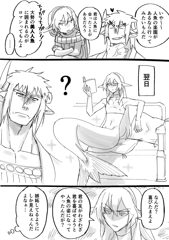 人魚(ザク、アニー) | オニギリ晃 さんのマンガ | ツイコミ(仮)