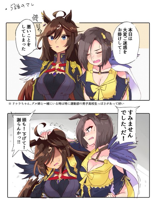これはドゥラちゃんとグル姉を考えてみるやつ。
#ウマ娘 