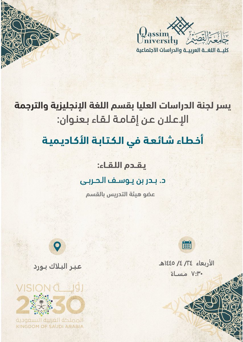 arabic_colleg's tweet photo. لقاء بعنوان: أخطاء شائعة في الكتابة الأكاديمية، في قسم اللغة الإنجليزية والترجمة.

⁧#جامعة_القصيم⁩
⁧#كلية_اللغة_العربية_والدراسات_الاجتماعية⁩ https://t.co/IwZagfoOcx