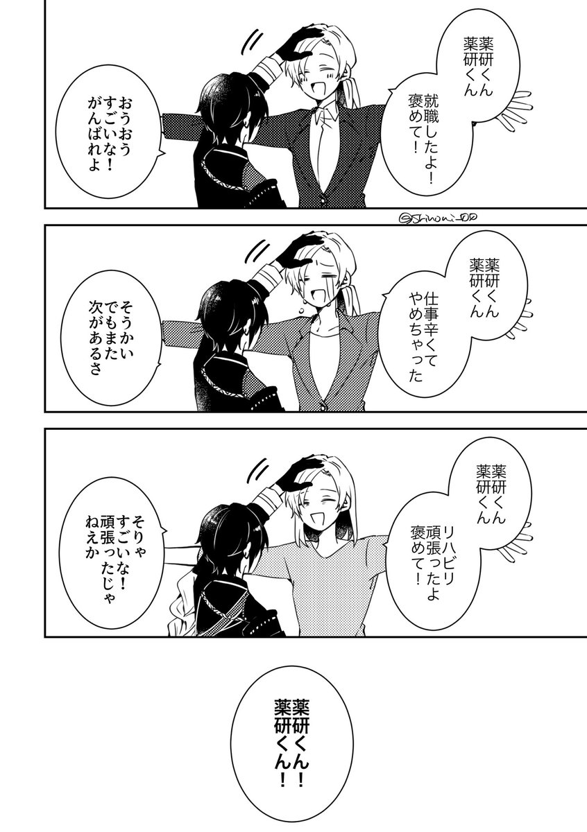 ※夢漫画です※ めちゃくちゃ疲れた時に自分を励ますために描いていた薬研くん夢漫画。人生の節々で褒めて欲しい。