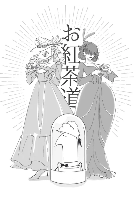 お紅茶貴婦人すきですわ #デカフェDIARY 