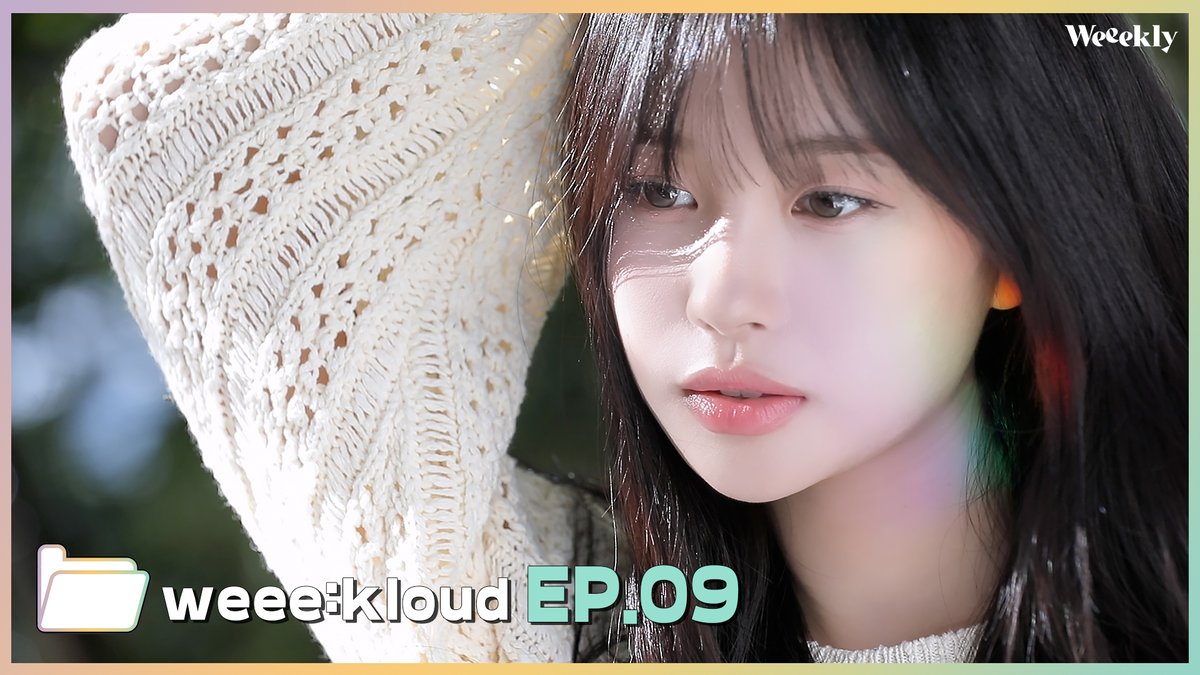 [#위클리] weee:kloud2📂
: EP.09 'ColoRise' 앨범 재킷 촬영 비하인드

▶ youtu.be/e7B6srQPn4Y

#Weeekly #weeekloud2
#이수진 #먼데이 #박소은
#이재희 #지한 #조아