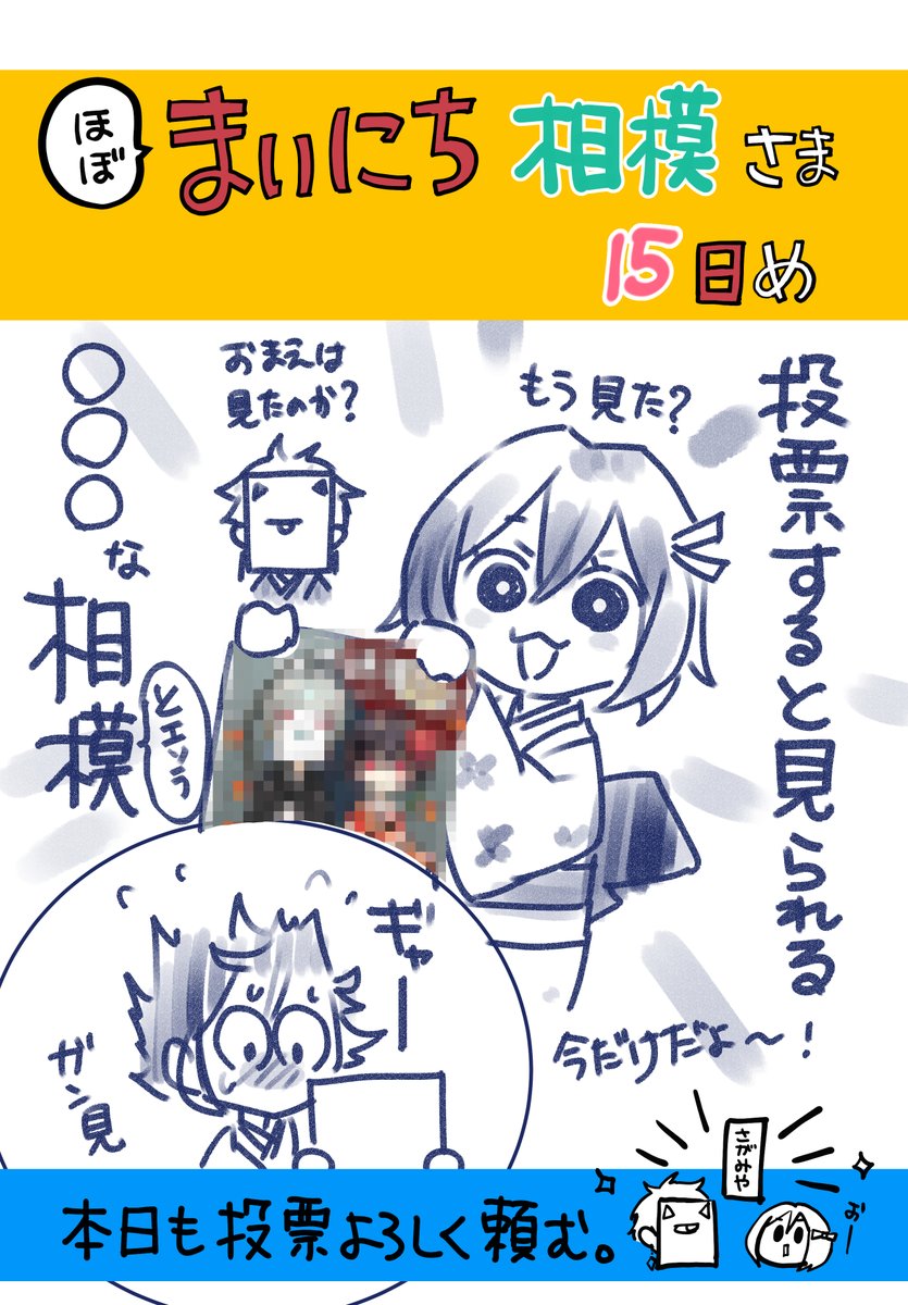 #WEBマンガ総選挙2023
#WEBマンガ総選挙
#みにくい遊郭の子
#まいにち相模さま
【15日め】一日一票 いつも投票ありがとうございます❣
投票すると描き下ろしイラストが見れます✨
https://t.co/bBmlKhXhtn