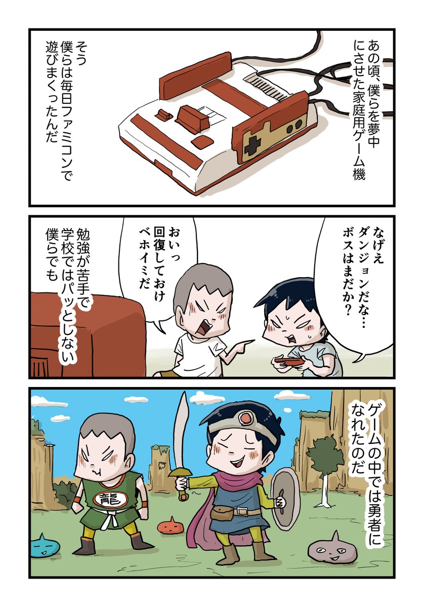 nakasorahami's tweet image. 昭和ファミコン男子 1/5
#しなのんちのいくる