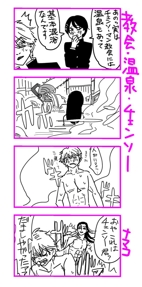 今日はチェの更新日ですがそれとはまったく関係ない温泉のまんが