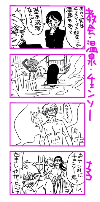 今日はチェの更新日ですがそれとはまったく関係ない温泉のまんが