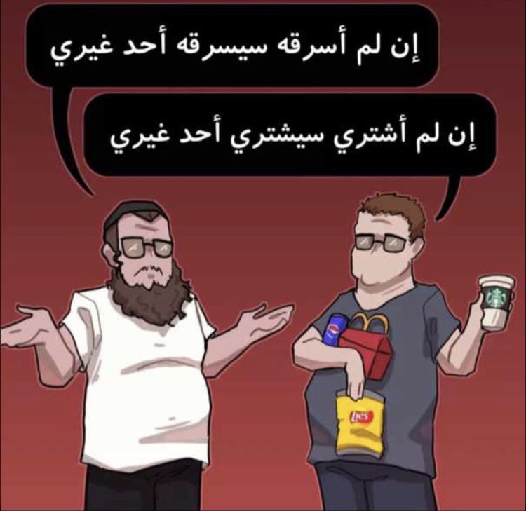Muayid20_5's tweet photo. @SQUCOFFEE 
شهر ١١ هو شهر العروض والهالوين، لا تغلبك نفسك وتترك مقاطعة الصهاينة، ولا تكن نسخة ثانية من الصهيوني يعقوب. https://t.co/IWhvYXuMWZ
