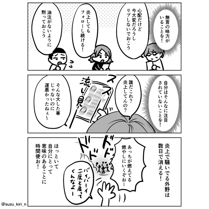 【再掲】炎上している人へ(2/2)