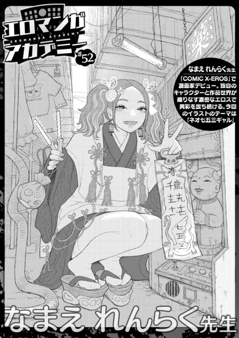 ✨本日のおすすめ✨
なまえ れんらく先生
《エロマンガアカデミー:なまえ れんらく先生》
WEEKLY快楽天 2023 No.41

今回の講義テーマは
「作品世界のつくりかた」です🌟
ぜひご覧ください💕

🔽続きはこちら🔽
https://t.co/8iYEKWMMAx 