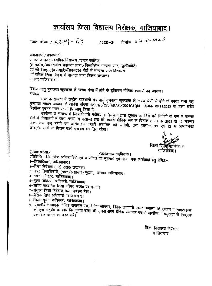 In view of degraded Air Quality in Delhi NCR, as per DM order all schools from class Nur- class 9th will be closed till Nov 10 2023.
<a href="/dm_ghaziabad/">DM Ghaziabad</a> 
<a href="/ChiefGhaziabad/">CDO Ghaziabad</a> 
<a href="/basicshiksha_up/">Department Of Basic Education Uttar Pradesh</a> 
<a href="/EduMinOfIndia/">Ministry of Education</a>