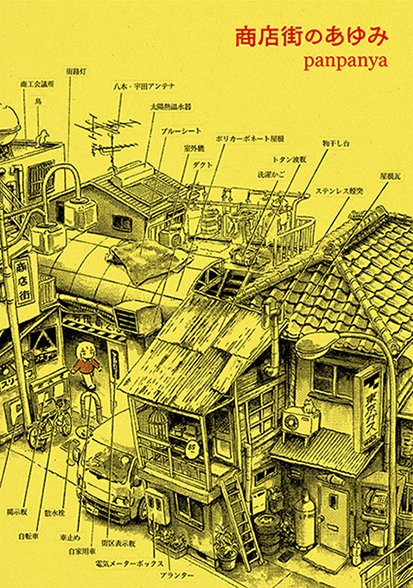 完全商店街 ｜panpanya｜オタクとサブカルの買取堂｜古本屋 FOR
