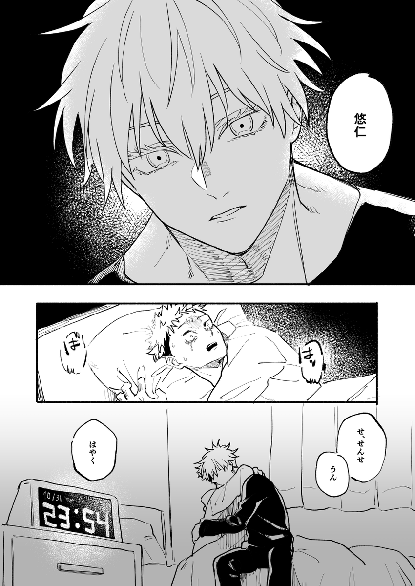 ※五悠
君が呪われた日(1/2) 
