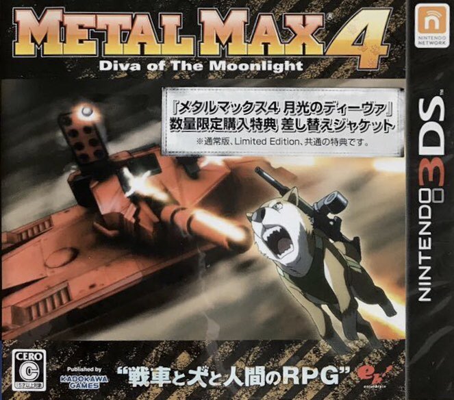 メタルマックス4 月光のディーヴァ Limited Edition