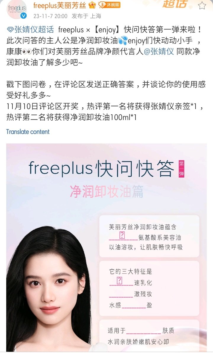 PrincessJINGYI's tweet photo. The lottery will be held in the comment area on November 10th. The first place with the most popular comments will receive Zhang Jingyi’s autograph.
#ZhangJingyi #Freeplus Weibo post https://t.co/H1fWQDD5jn
