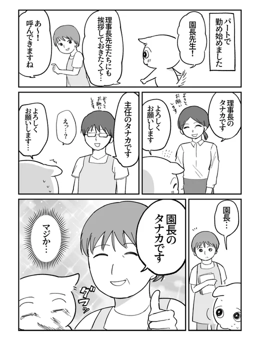 【保育士体験談】きみの名は 