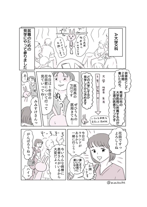 就職前の見学はとっても大事(1/2)

感じた違和感は信じたほうがいいと思った出来事。 