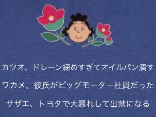 Start_Base_'s tweet photo. さーて来週のサザエさんは〜 https://t.co/yPbJkRzhYk