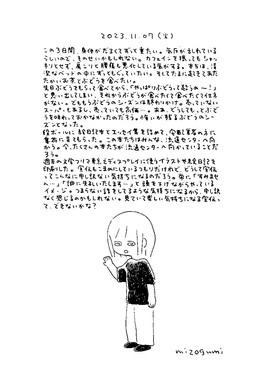 11/7の絵日記 