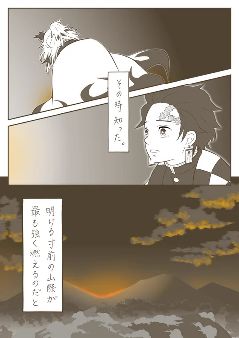 【カギロヒ⑲・霜月の黎明】

11月のあの日の夜明け前、
瞬間 強く燃えた炎と山際の光景が今でも目に焼き付いている。

【カギロヒ】 一話からまとめ  https://t.co/MPXB39tzHE
亡くなった煉獄さんと煉獄家の話。 