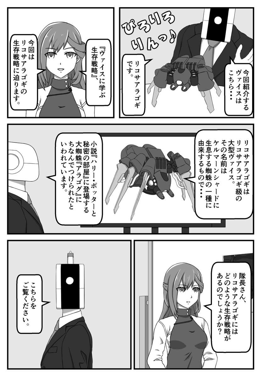 ヴァイスに学ぶ生存戦略
話す人・成子坂製作所隊長
「リコサアラゴギ」
#籠目深沙希生誕祭
#アリスギアお絵かき
2/3 