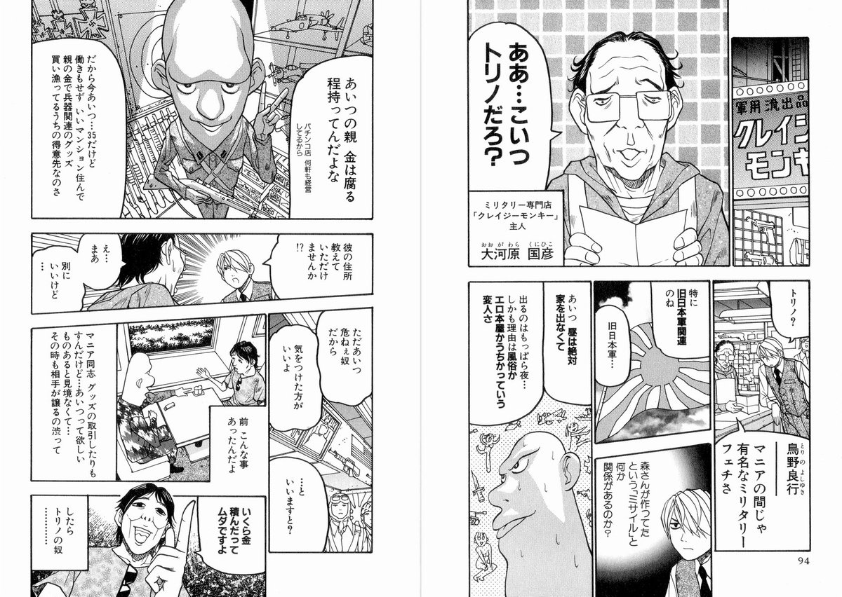 あー少し古い話だけど旧日本軍マニアの厄介勢思い出した 