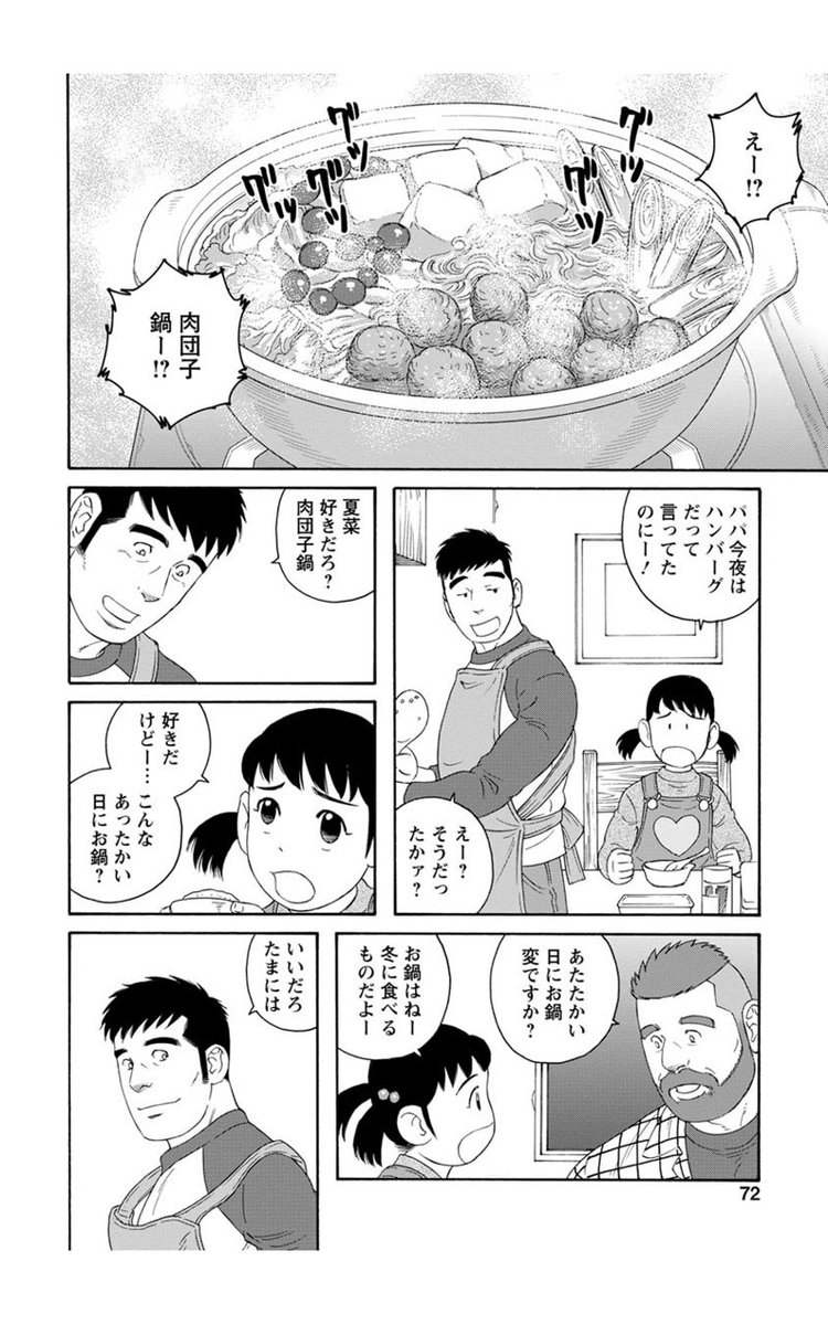 #鍋の日 だそうなので【便乗宣伝】『弟の夫』全4巻で双葉社から発売中😁 このお鍋の場面は4巻に収録🍲 