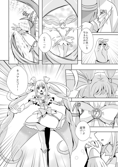 エコー 