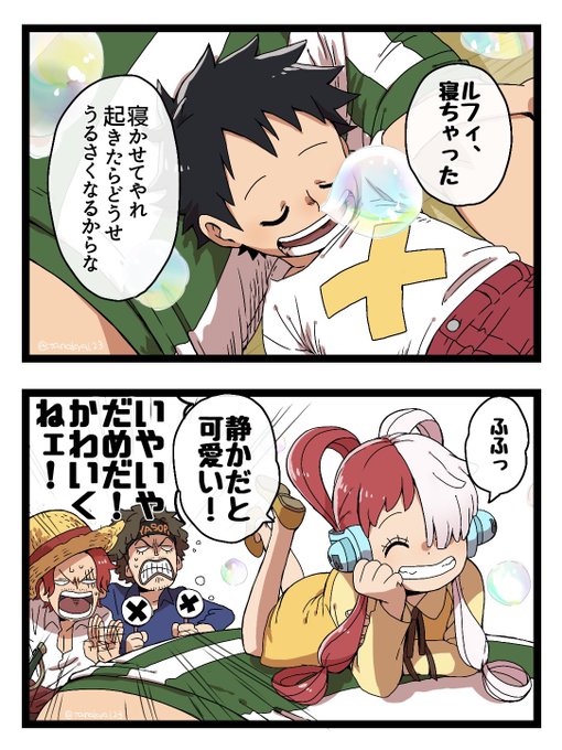 本日のウタちゃんと赤髪🏴‍☠️と子ルフィ 特典🎞️2人の寝顔がとても