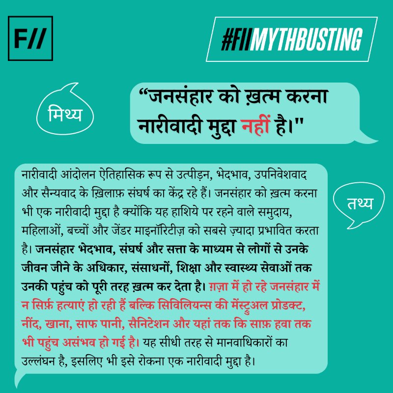 FIIHindi's tweet photo. 📢📢 जनसंहार में अक्सर उत्पीड़क द्वारा महिलाओं के ख़िलाफ़ यौन हिंसा और उत्पीड़न के माध्यम से 'जीत' या 'डर' स्थापित किया जाता है। साथ ही ज़बरदस्ती एक समूह को पूरी तरह विस्थापित भी कर दिया जाता है। (1/n)
#FIIMythBusting #GazaGenocide #PalestinianLivesMatter #CeasefireNOW https://t.co/KaZidaSOS4