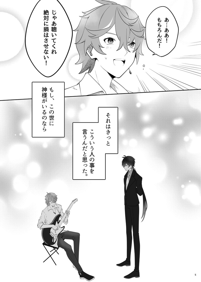 『モノセロス・シーリ・コンチェルト』2 