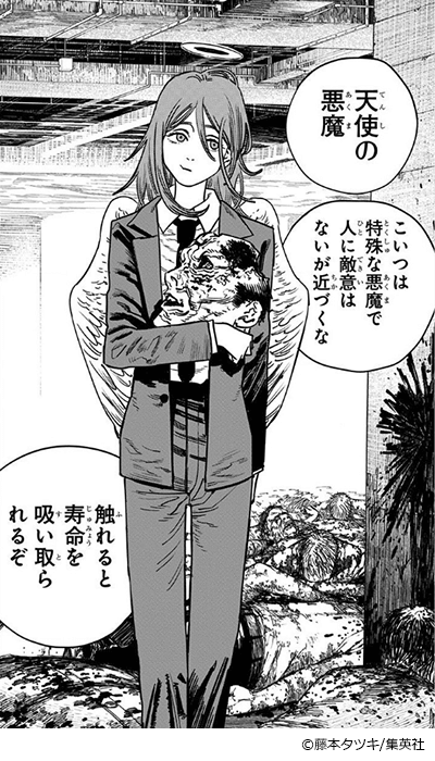 ジャンプ＋でチェンソーマンを読んでる。 登場キャラに美しい天使の