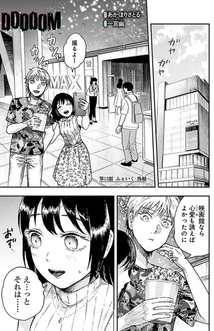 「DOOOOM-ドゥーム-」12話本日更新されました!よろしくお願いします👻
https://t.co/VCyAQuDBMO 