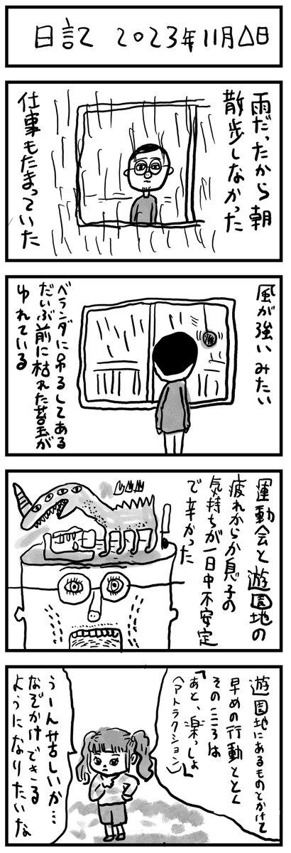 日記