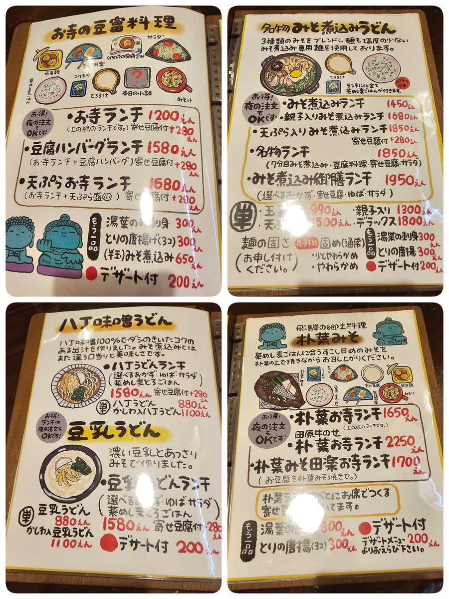 kts386010jp's tweet photo. お疲れでございます。
本日はUber配達せずに豊川、豊橋へ
注文の品出来上がりを見て今後の打合せを済ませて味噌煮込みうどんを喫食。
菜飯お代わり可 ととろをぶっかけ汗かきながら頂きました。
明日は少し配達できるかな？
まぁ無理だろうね週末までは。 https://t.co/TKOTTMZHBq