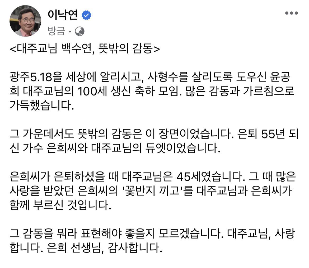 <대주교님 백수연, 뜻밖의 감동>
광주5.18을 세상에 알리시고, 사형수를 살리도록 도우신 윤공희 대주교님의 100세 생신 축하 모임. 많은 감동과 가르침으로 가득했습니다. 
v.daum.net/v/202311071441…