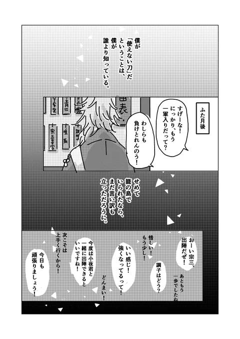 「この本丸はやさしい」(8/9)