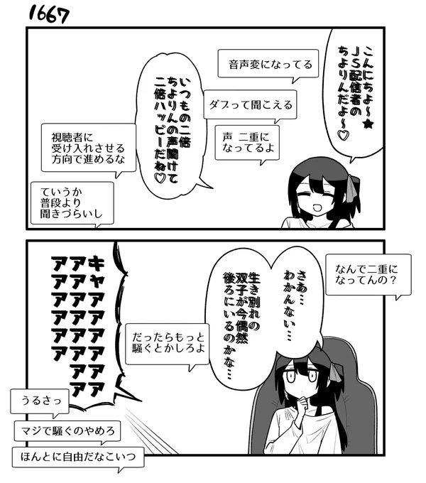 創作2コマ漫画 その1667