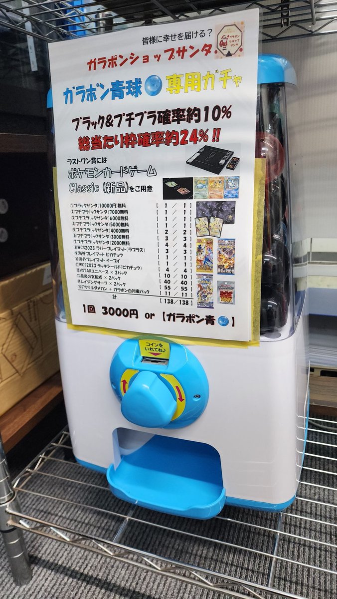 garaponsanta's tweet photo. 本日も様々なお客様にお越し頂きまして誠にありがとうございました。

忖度仕様ガチャに関してはこちらの青専用ガチャの1回を残して全て消化となりました。

明日にはこちらも出てしまうかと思いますのでお目当てのお客様はお早めにお越し頂ければ幸いです。

#ガラポン
#ガチャ
#秋葉原
#アキバ https://t.co/nsQQHTzjA6