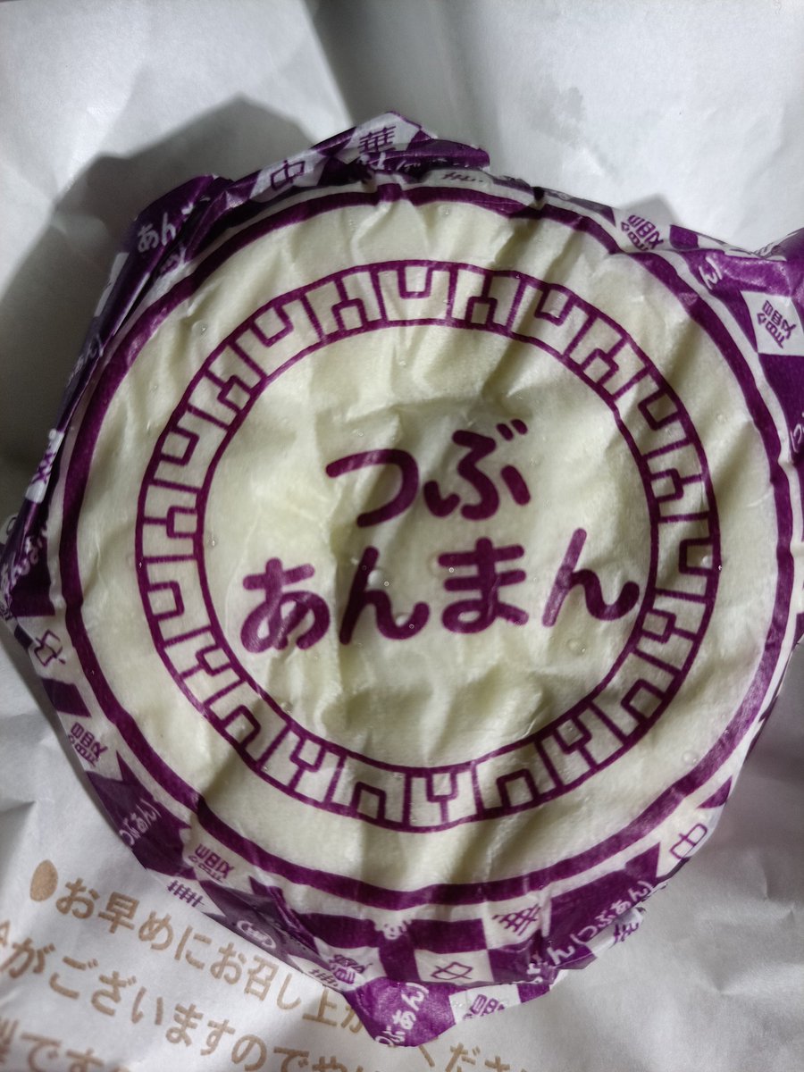 37f2182979514ff's tweet photo. ローソン
つぶあんまん

今日からレジ横の中華まんがワンコイン100円セールでござる
金曜まで

ホントはゴマあんまんが食べたかったが売り切れ

最近はゴマあんまんのほうが主流のような感じなので何だか懐かしかった

揚げ油が余っている人は揚げまんじゅう試してみて欲しい
肉まんとかはダメだった https://t.co/JhsGgccm7U