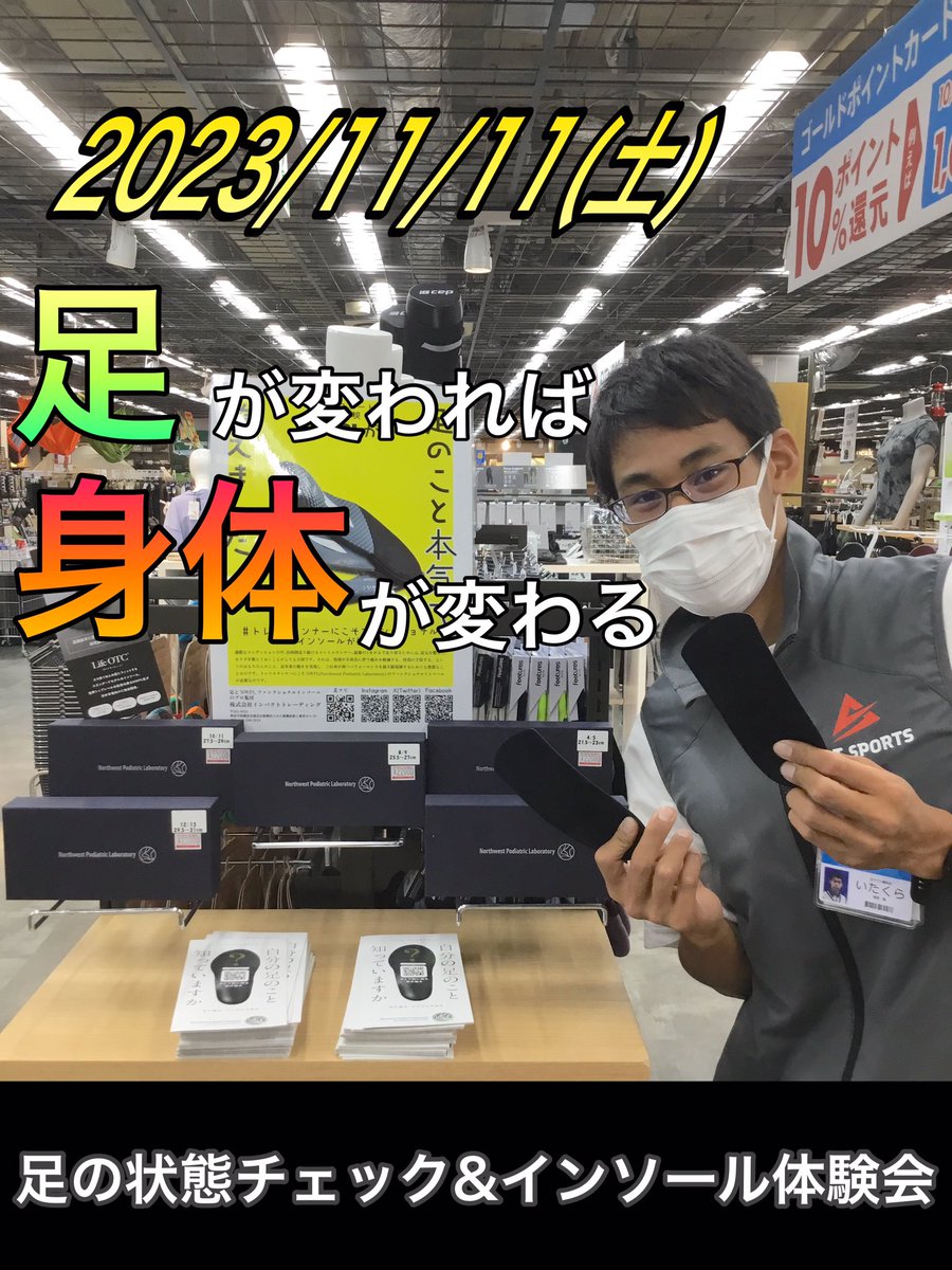 ishiiyokohama's tweet image. 11月11日(土)
【足の状態チェック&amp;amp;インソール体験会】を開催‼️
こちらのイベントは無料で体験いただけます🦵

普段の生活はもちろん、#ランニング、#テニス、色々な足の使い方をしているのに、意外と自分の足のことって知らないですよね？
この機会に自分の足のついて考えてみませんか❓

#NWPL