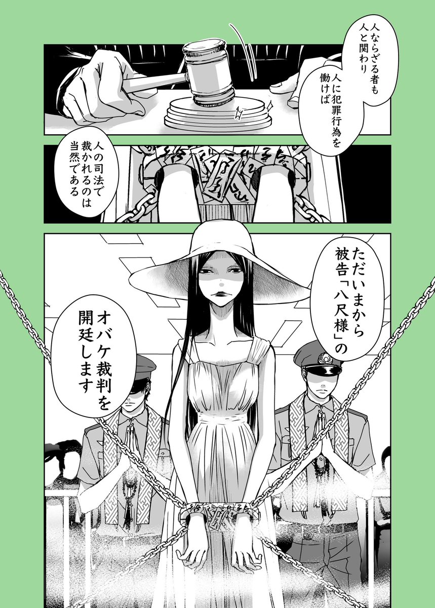 オバケ裁判「八尺様」【1/2】  #漫画が読めるハッシュタグ