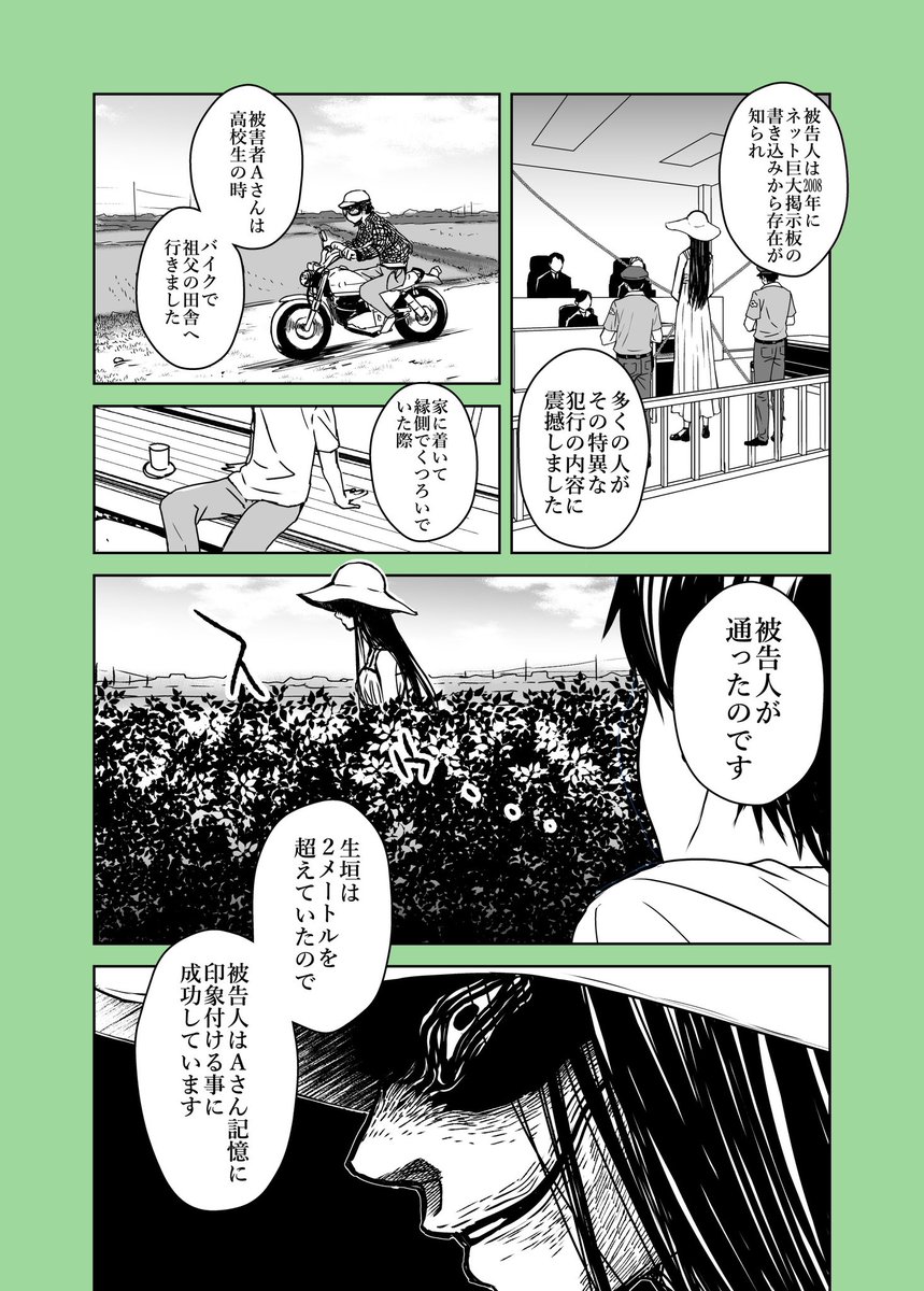 オバケ裁判「八尺様」【2/2】  #漫画が読めるハッシュタグ