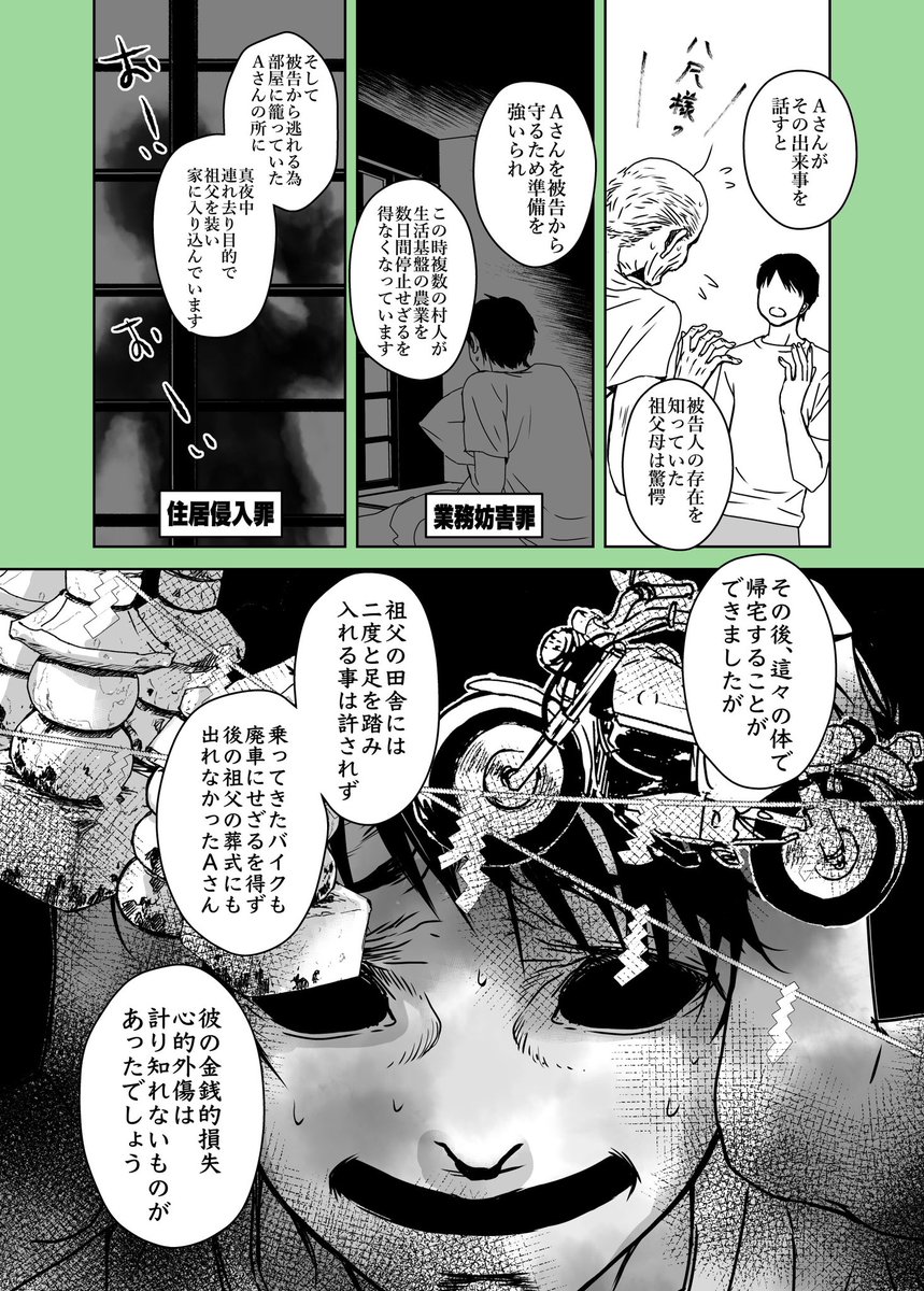 オバケ裁判「八尺様」【2/2】  #漫画が読めるハッシュタグ