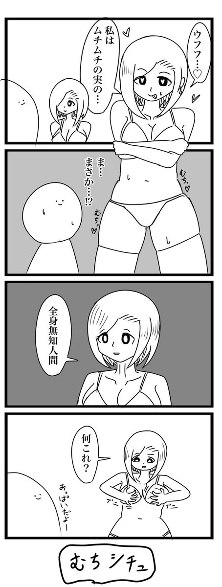 #いいおなかの日  どうだ