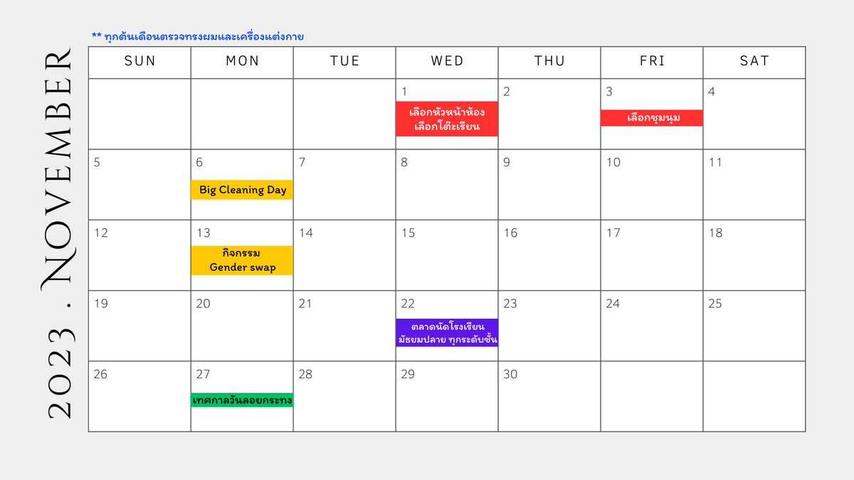 JKW_commu's tweet photo. 🗓️ปฏิทินประจำเดือนพฤศจิกายน🗓️ https://t.co/dg4vmO23d9