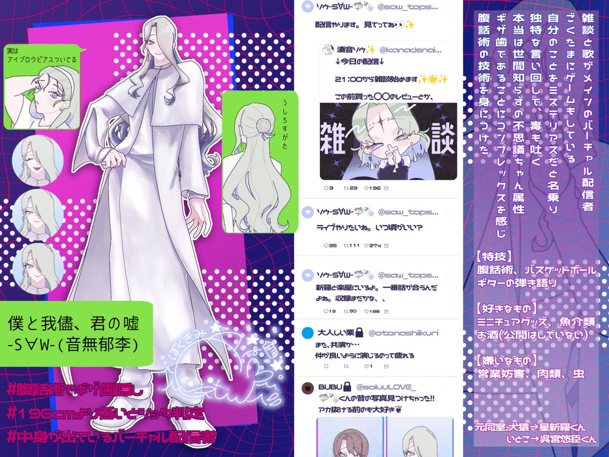 topstage_TL's tweet photo. ソウ -S∀W-
----------♡----------
非公開(23) / 196 / 11.27

「君は見た。ソウ、僕をね…名前だけでも覚えて帰ってね」 https://t.co/gwV3UdvWAp