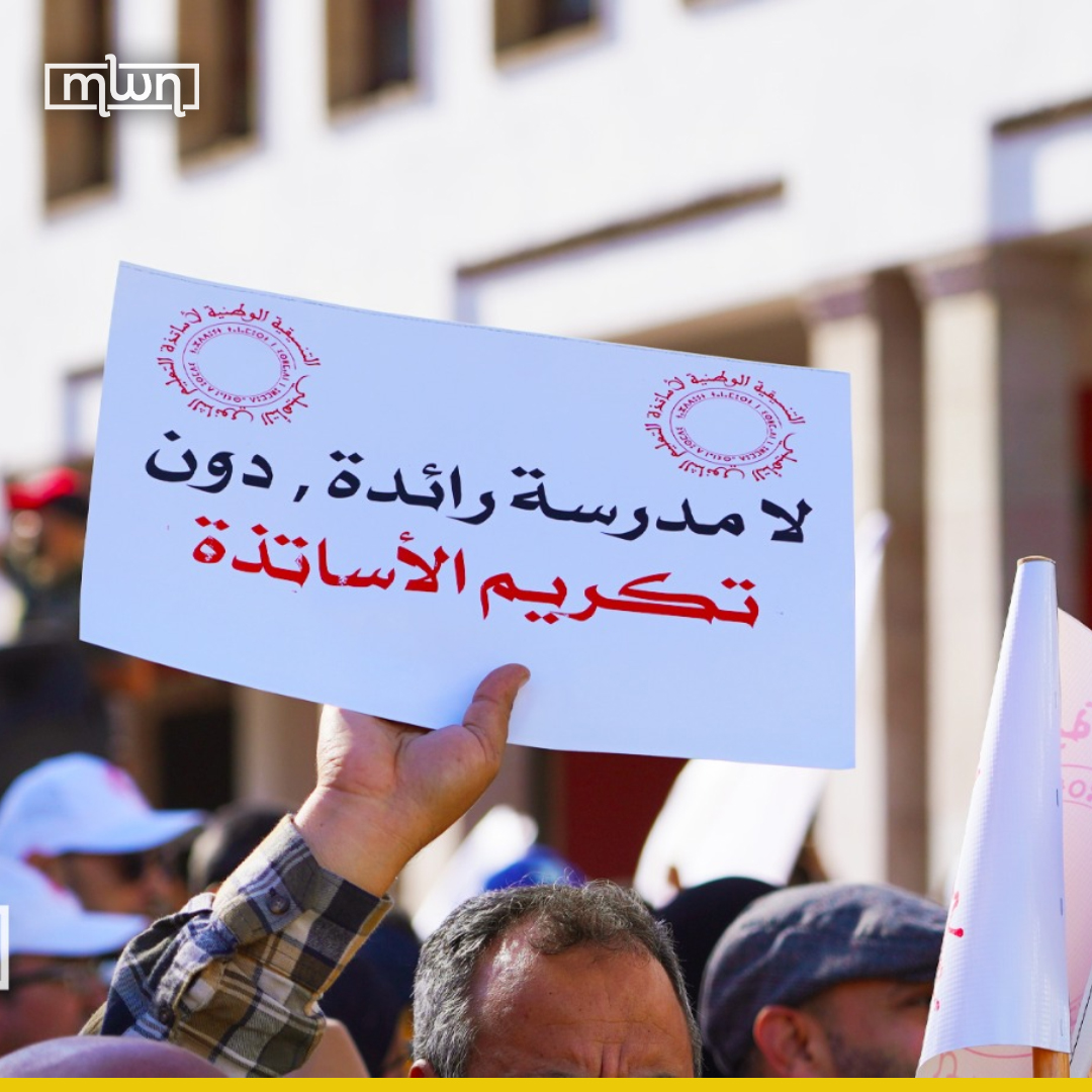 MoroccoWNews's tweet photo. Thousands of #teachers took to Mohammed V Avenue in #Rabat on Tuesday demanding the government to scrap its latest education reform which they say undermines their rights and worsens working conditions. https://t.co/3zabhTD2zH